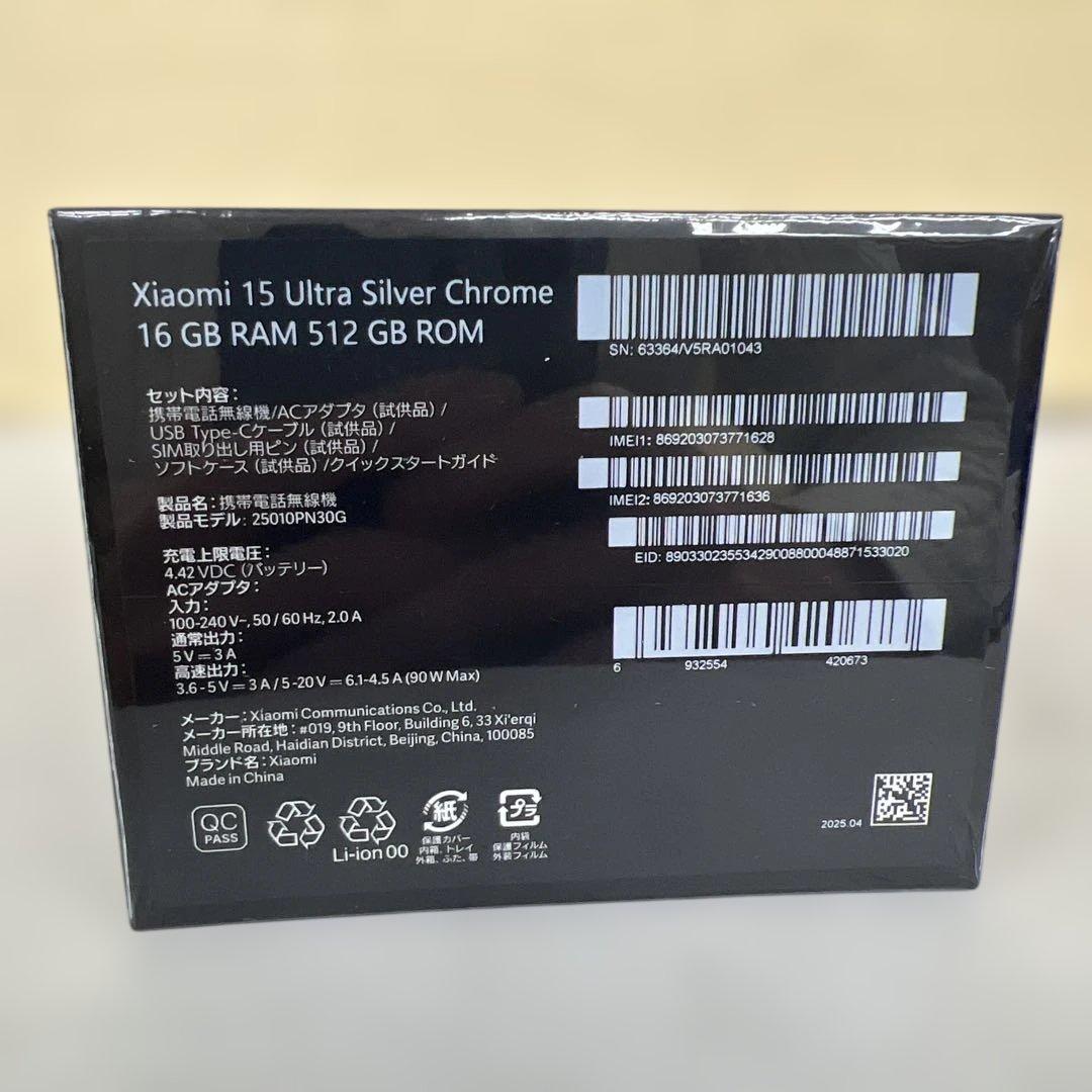 601086 新品未開封Xiaomi 15 Ultra 国内版シルバークローム - メルカリ