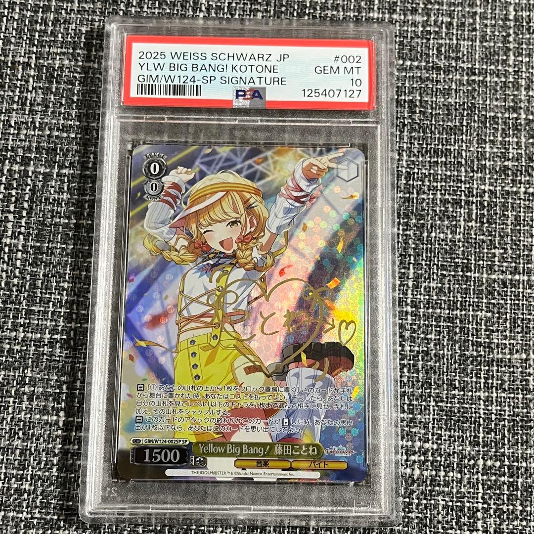 藤田ことね PSA10 ヴァイス 学マス Yellow Big Bang！SP - メルカリ