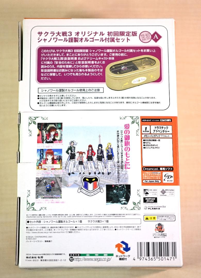 サクラ大戦3 初回限定版A ソフト中古 オルゴール付 説明書無し カード