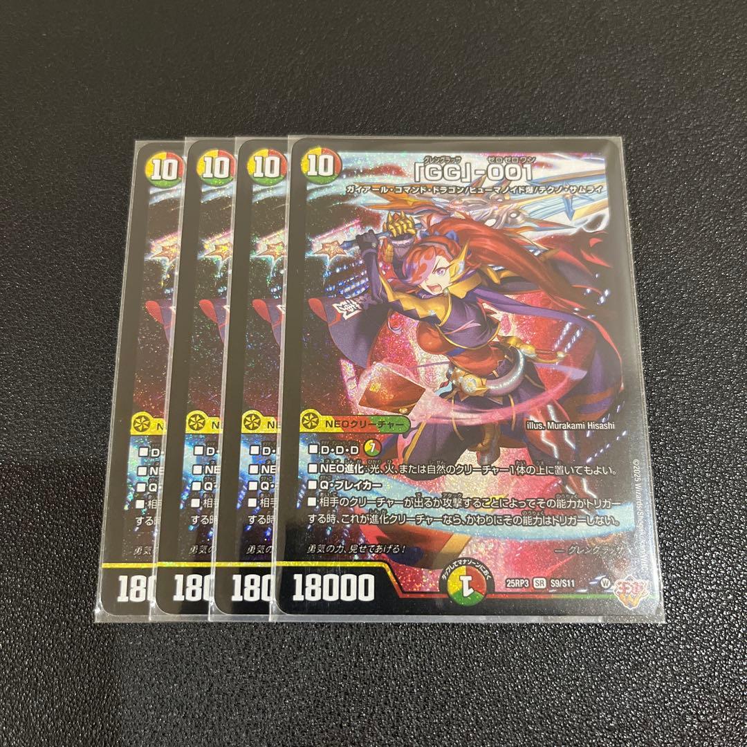 デュエマ】GG-001 グレングラッサゼロゼロワン 4枚セット - メルカリ