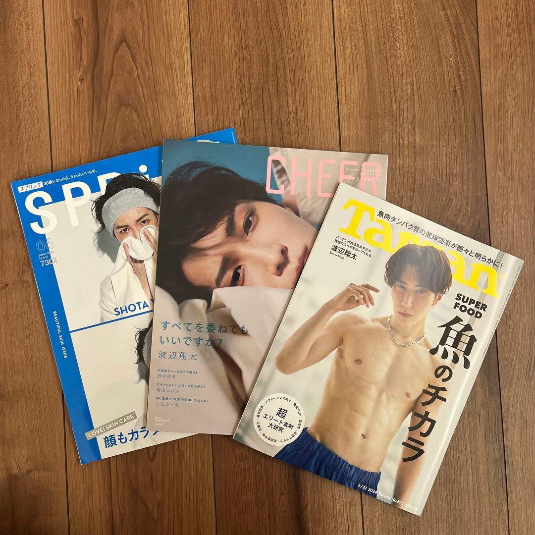 渡辺翔太】雑誌まとめ売り③ - メルカリ