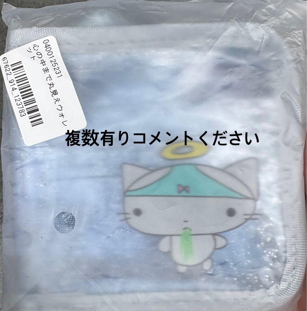 新品未開封】心の中まで丸見えウォレット あのちゃん ano 公式グッズ