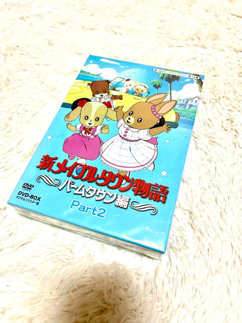 新メイプルタウン物語パームタウン編DVDデジタルリマスター版Part1.2