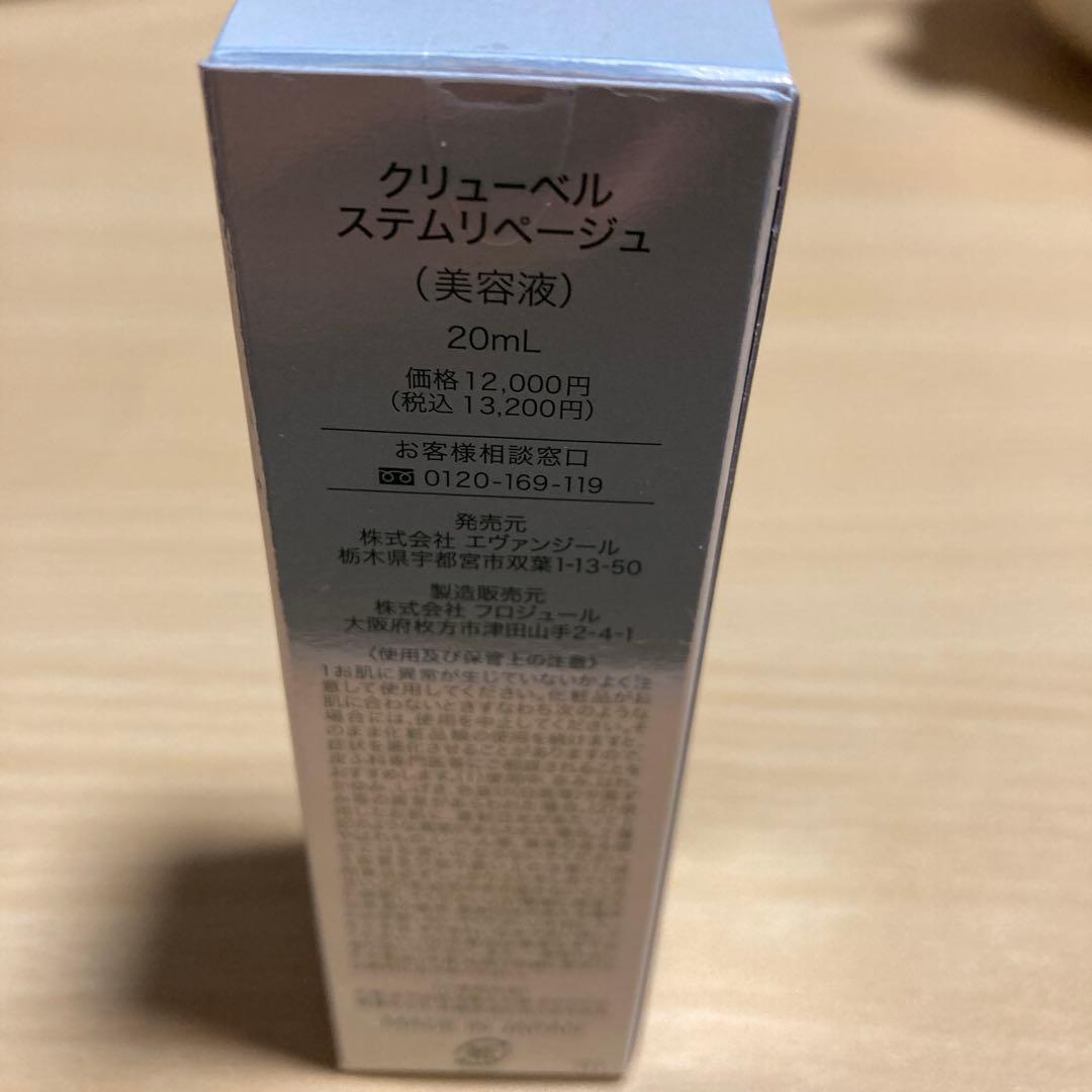 クリューベル ステムリページュ 美容液未開封品 - メルカリ