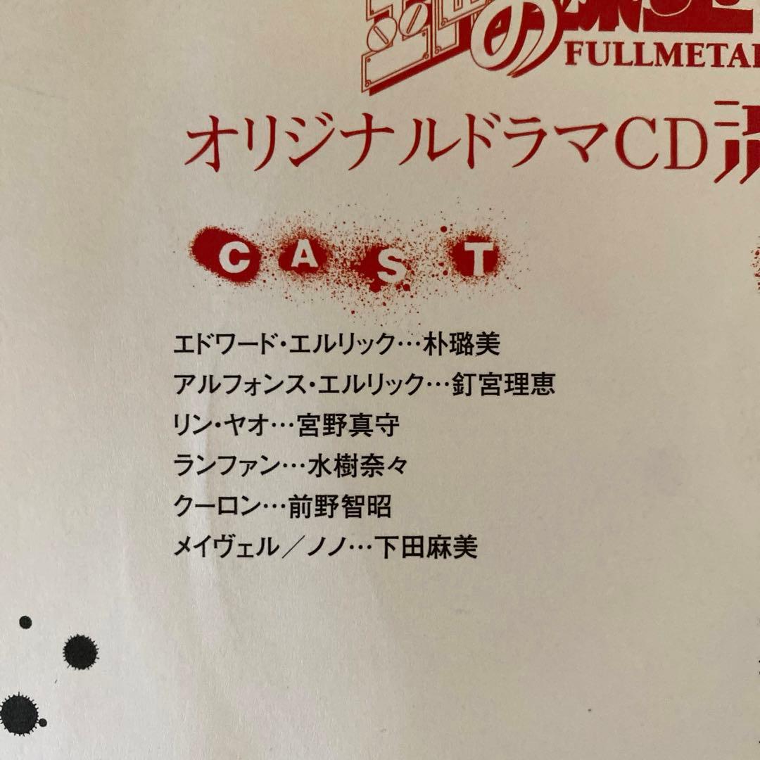 鋼の錬金術師☆ドラマCD☆後編のみ☆エドワード☆アルフォンス - メルカリ