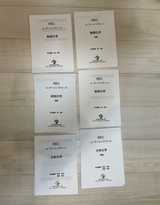 【バラしてあります】REC e-ラーニングテキスト REC 神戸薬科大学 e-ラーニング特別視聴 生物/化学/物理テキスト/問題
