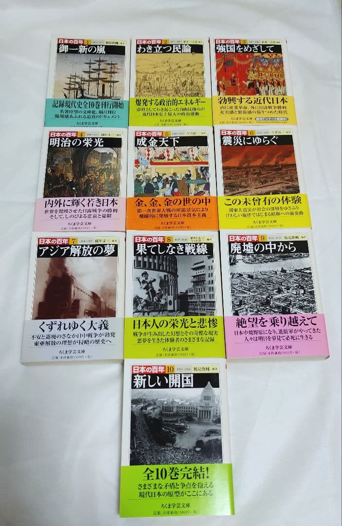 日本の百年」 全巻セット 10冊 ちくま学芸文庫 鶴見俊輔 - メルカリ