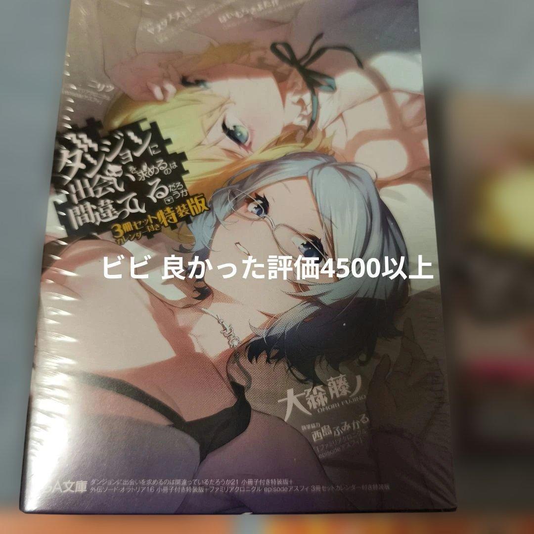 ダンまち カレンダー付特装版 ゲーマーズ特典付セット - メルカリ