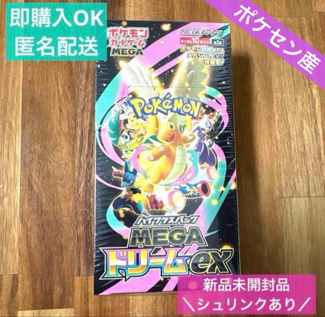 ポケセン産•シュリンク付き】ハイクラスパック MEGAドリームex BOX