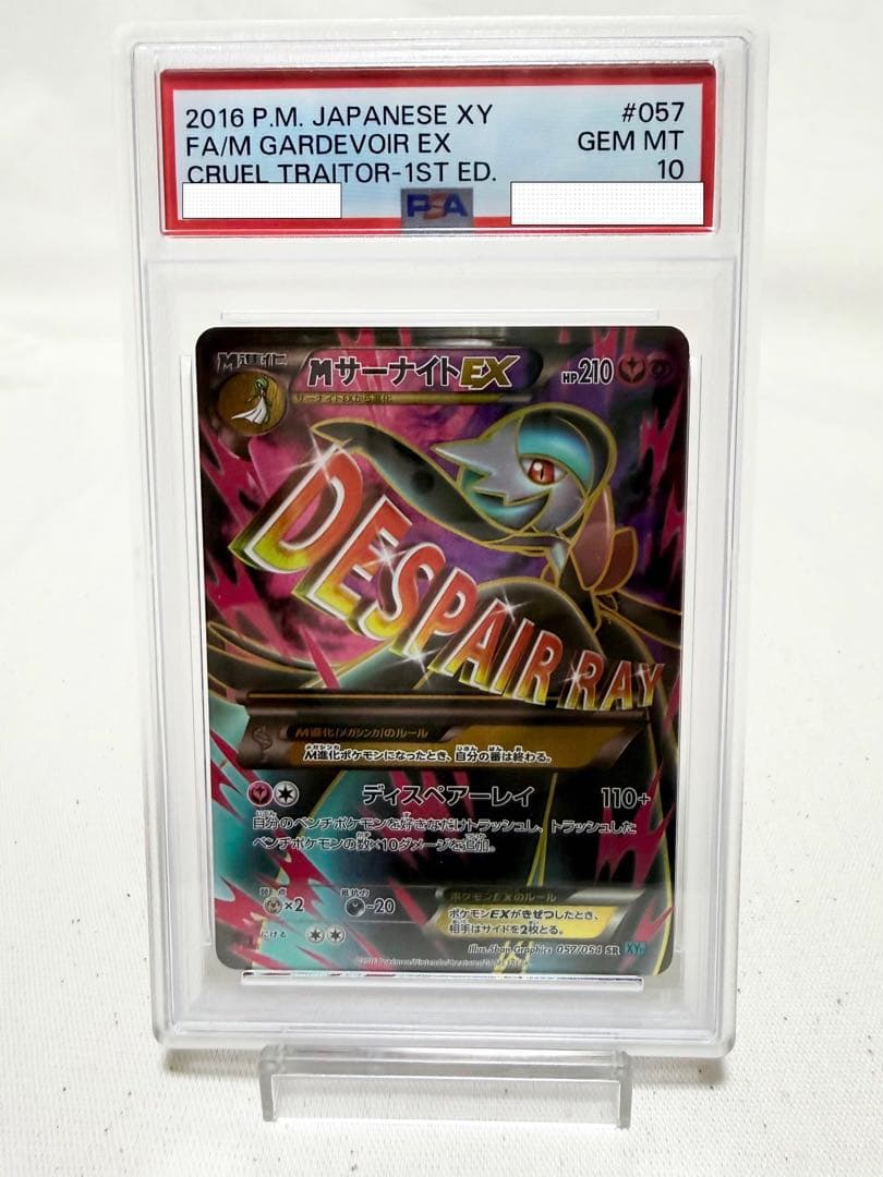 MサーナイトEX SR XY11 【 PSA10 】冷酷の反逆者 057/054 PSA10】MサーナイトEX SR {057/054} [XY11b] - magi通販【ポケモン