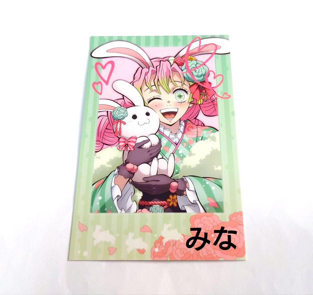鬼滅の刃 AGF 卯年 チェキ風カード 蜜璃 - メルカリ