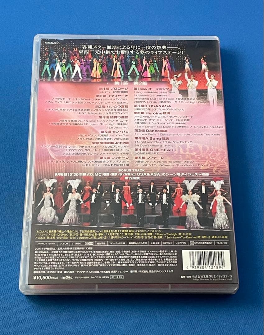 DVD 宝塚 TCAスペシャル2007 アロー!レビュー! - メルカリ