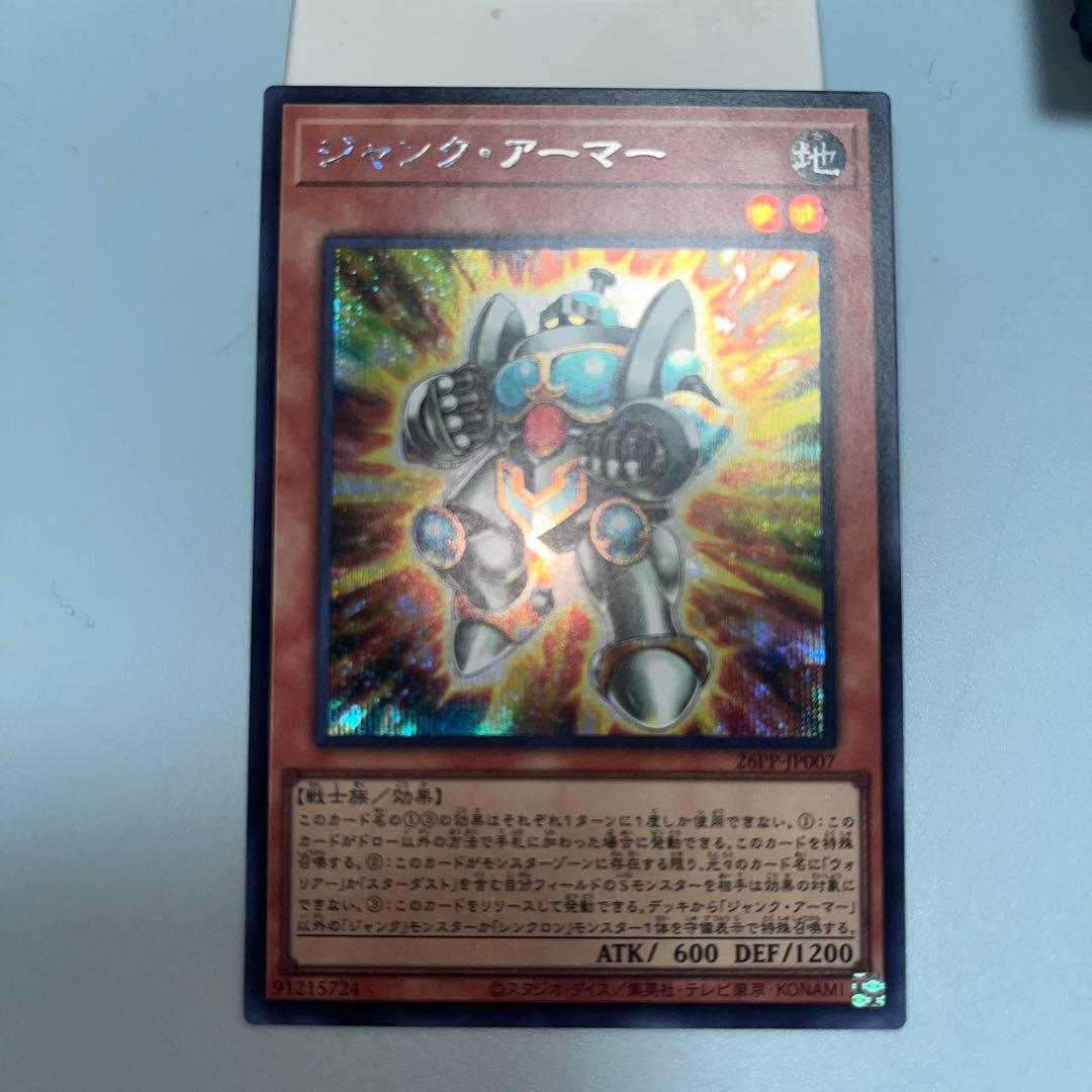 遊戯王 ジャンク・アーマー ジャンク・マイスター シークレットレア