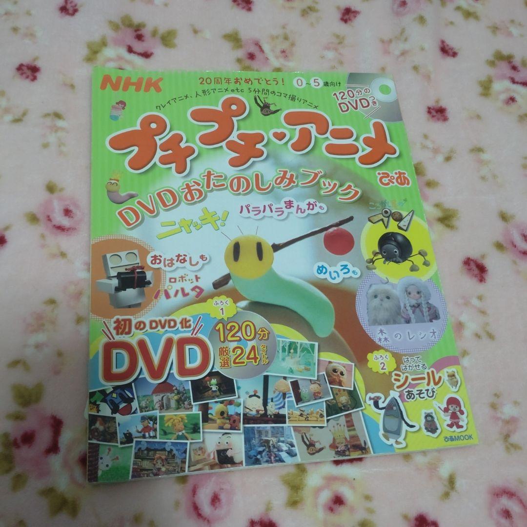 激レア】NHKプチプチ・アニメぴあ - メルカリ