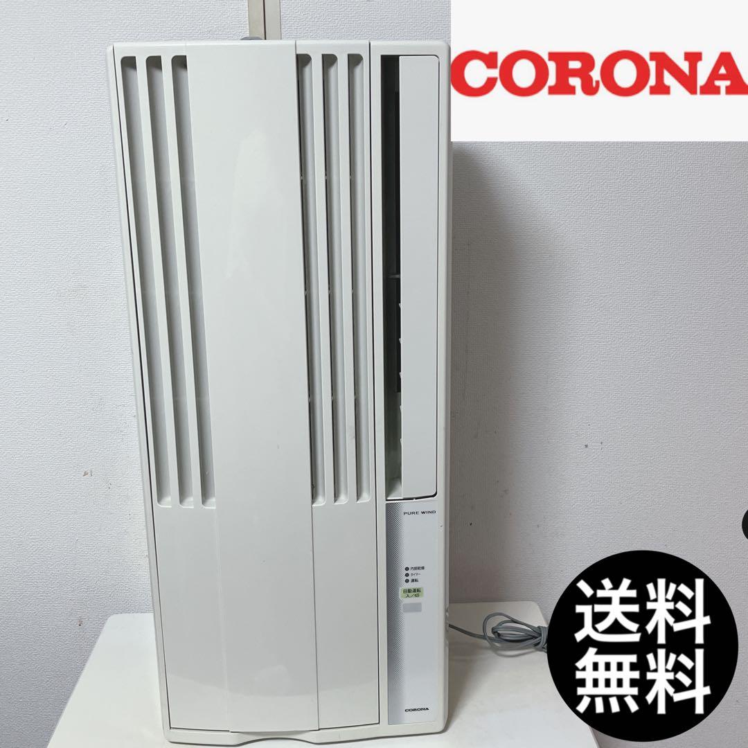 早い者勝ち！！窓エアコン早い者勝ち！ コロナ 窓用エアコン 2021年