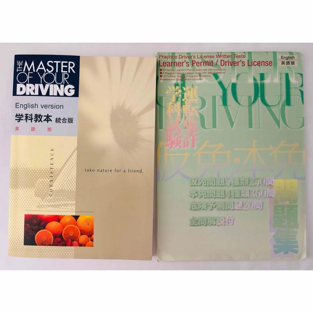 運転教本THE MASTER OF YOUR DRIVING 英語版 - メルカリ