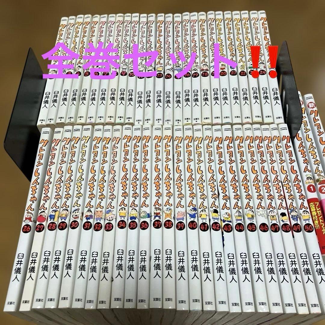 クレヨンしんちゃん全50巻とおまけ新クレヨンしんちゃん3冊 - メルカリ