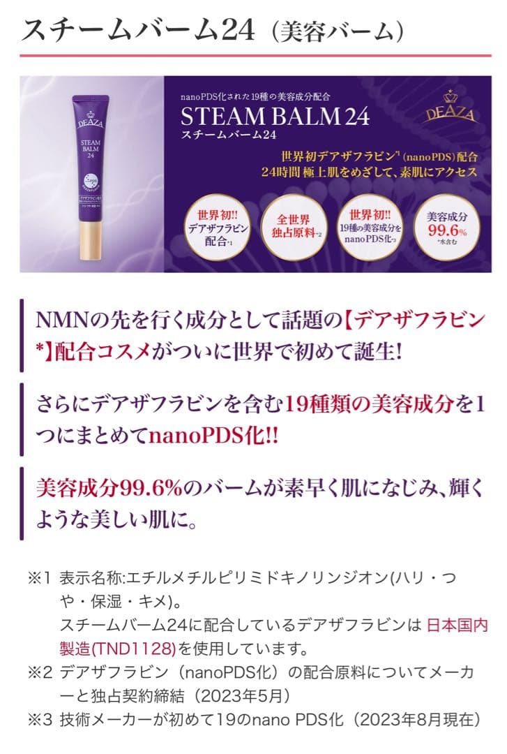 ビマジーク ディーザ スチームバーム24 ショップチャンネル - メルカリ