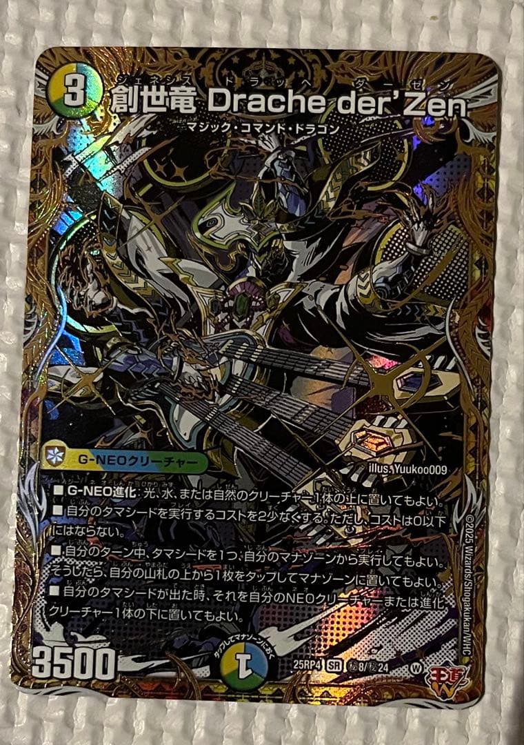 創世竜 Drache der Zen SR シークレット - メルカリ