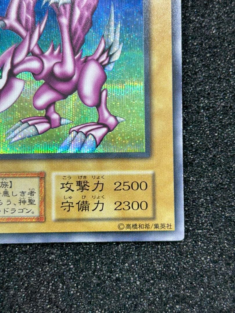 遊戯王】ホーリー・ナイト・ドラゴン シークレットレア 初期【9.0/10