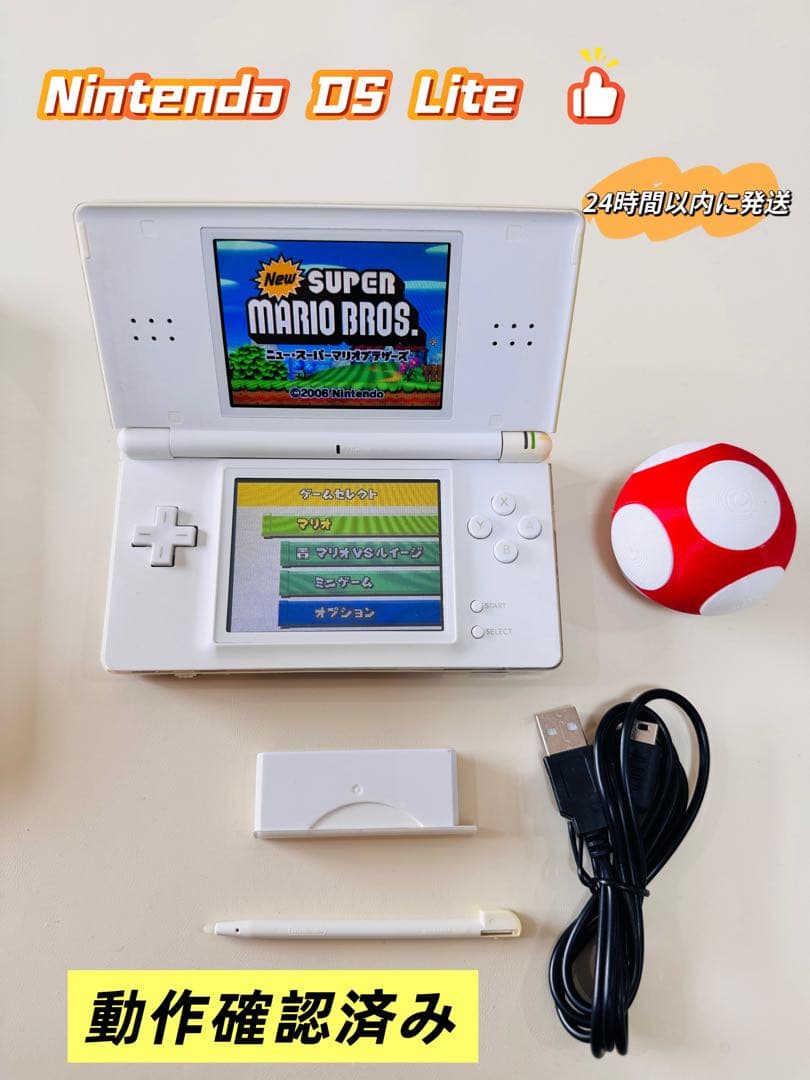 Nintendo DS Lite 本体 ホワイト 動作確認済 付属品あり - メルカリ