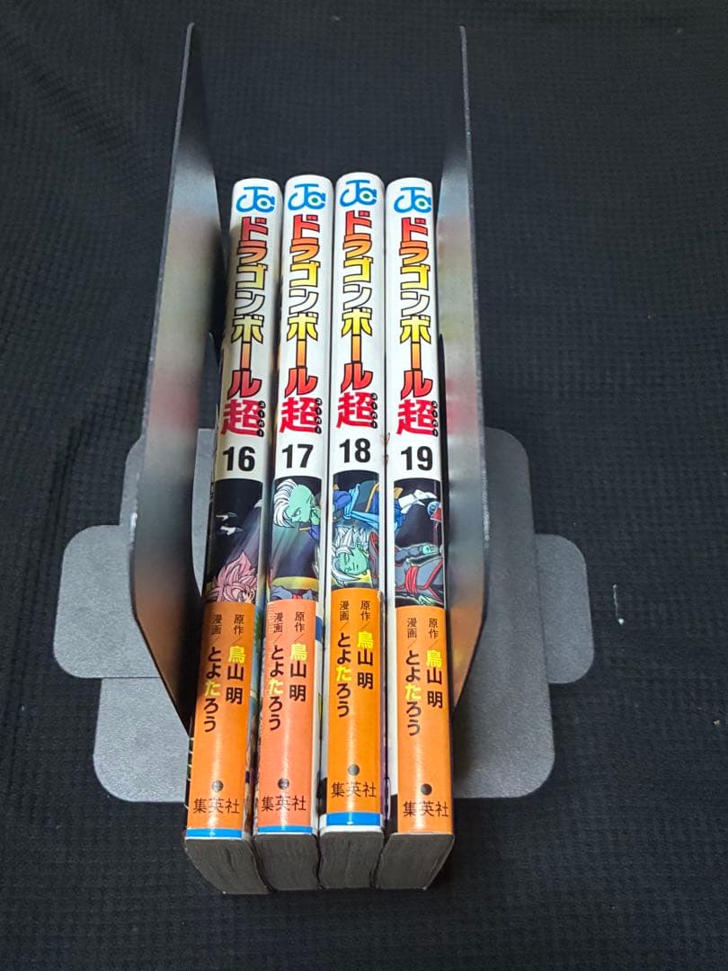 ドラゴンボール超 16 17 18 19巻 全巻初版 帯付 チラシ付き！希少
