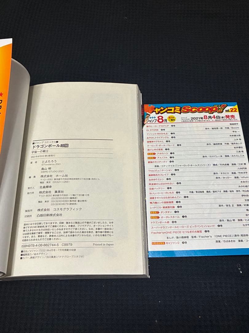 ドラゴンボール超 16 17 18 19巻 全巻初版 帯付 チラシ付き！希少