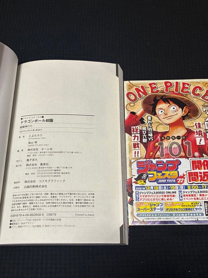 ドラゴンボール超 16 17 18 19巻 全巻初版 帯付 チラシ付き！希少