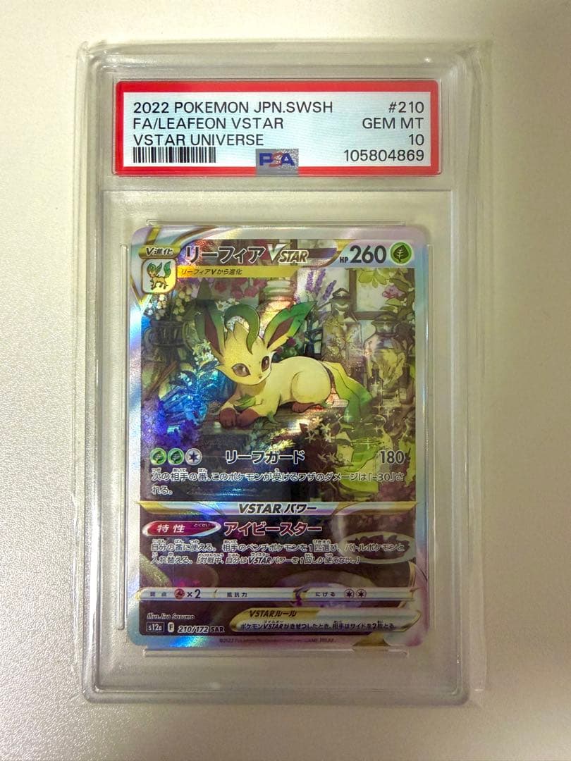 ブラッキーex SAR psa10 他セット - メルカリ
