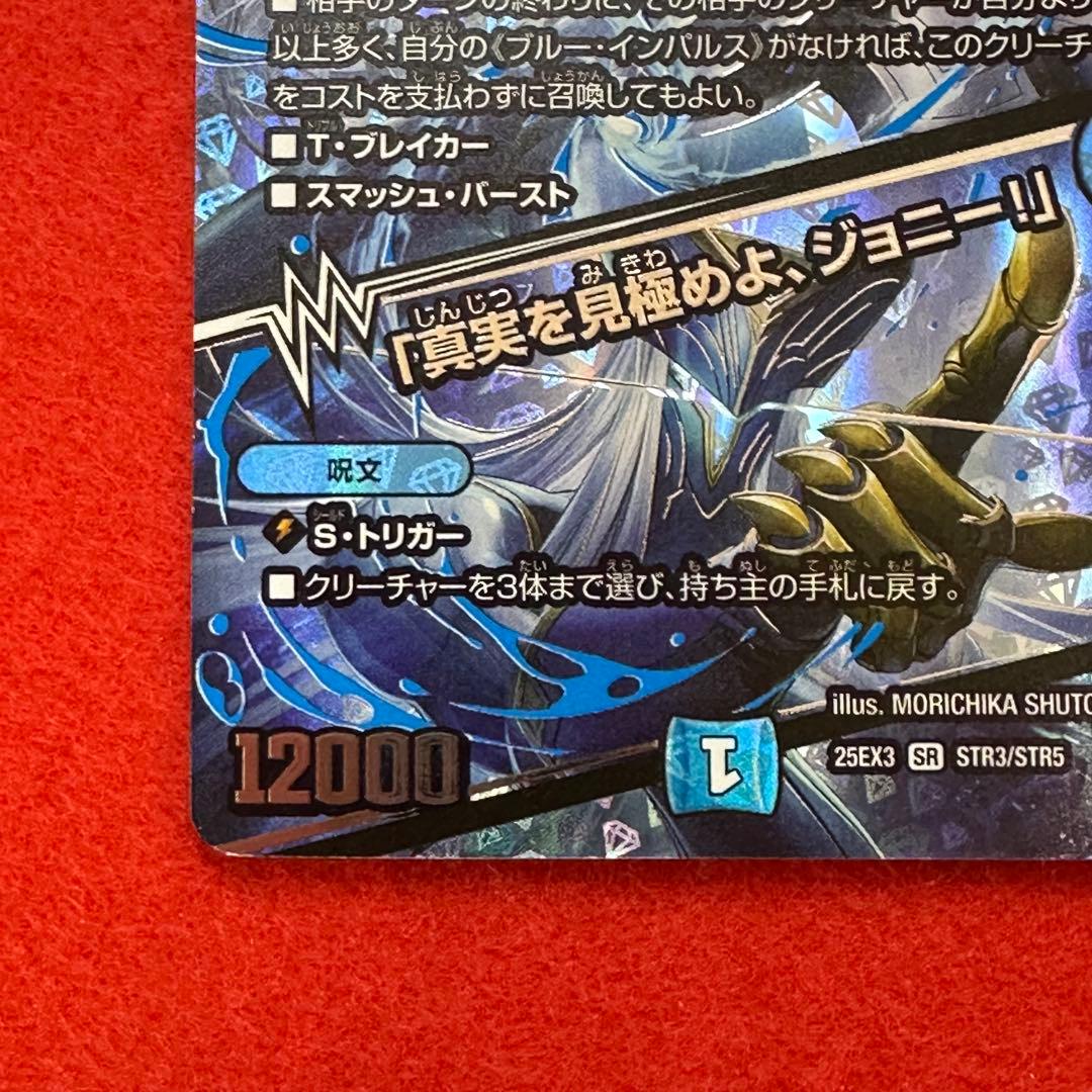 ④デュエマ ブルー・インパルス 超銀トレ ※訳あり！！ - メルカリ