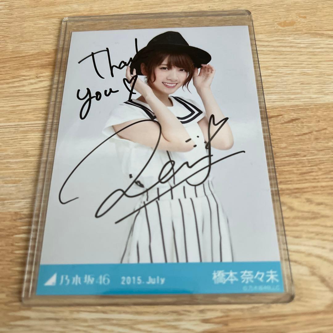 乃木坂 橋本奈々未 サイン入り生写真 - メルカリ