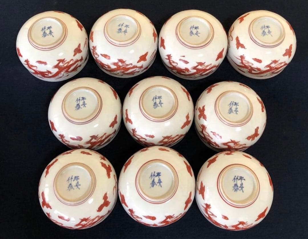 《R》赤呉須 龍 蓋物10客 平安 竹春 懐石　260107か5