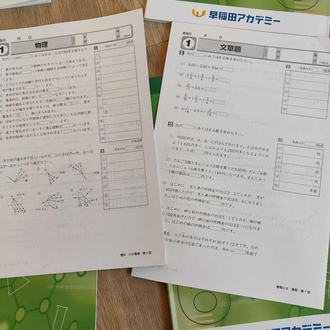2025年 小6 春期講習会 教材 4冊セット 早稲田アカデミー - メルカリ
