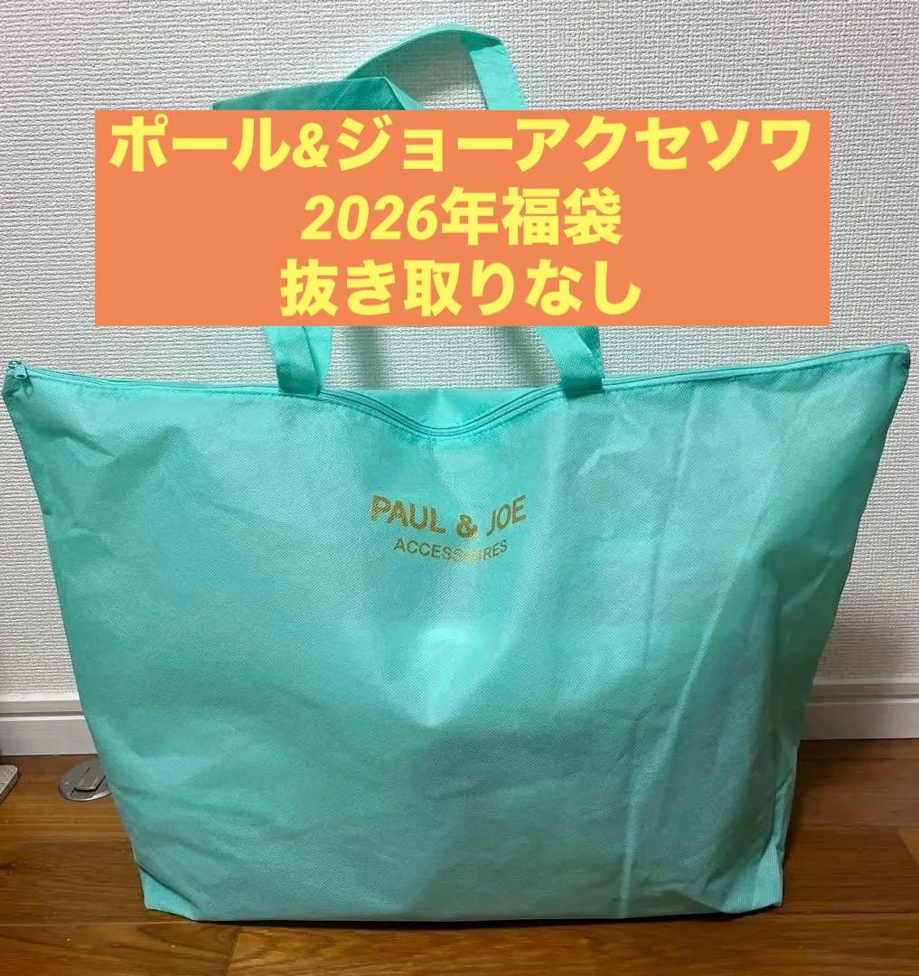 ポールアンドジョー Paul & JOE ACCESSOIRES 福袋2026 - メルカリ