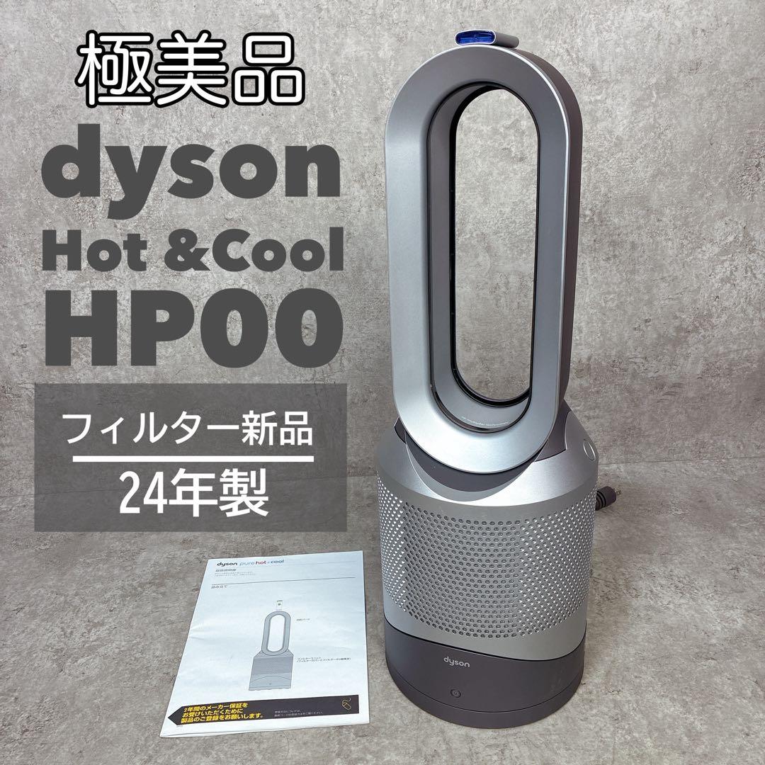 24年製 極美品 Dyson Pure Hot + Cool HP00 ヒーター Dyson Pure Hot + Cool™ 空気清浄機能付ファンヒーター アイアン