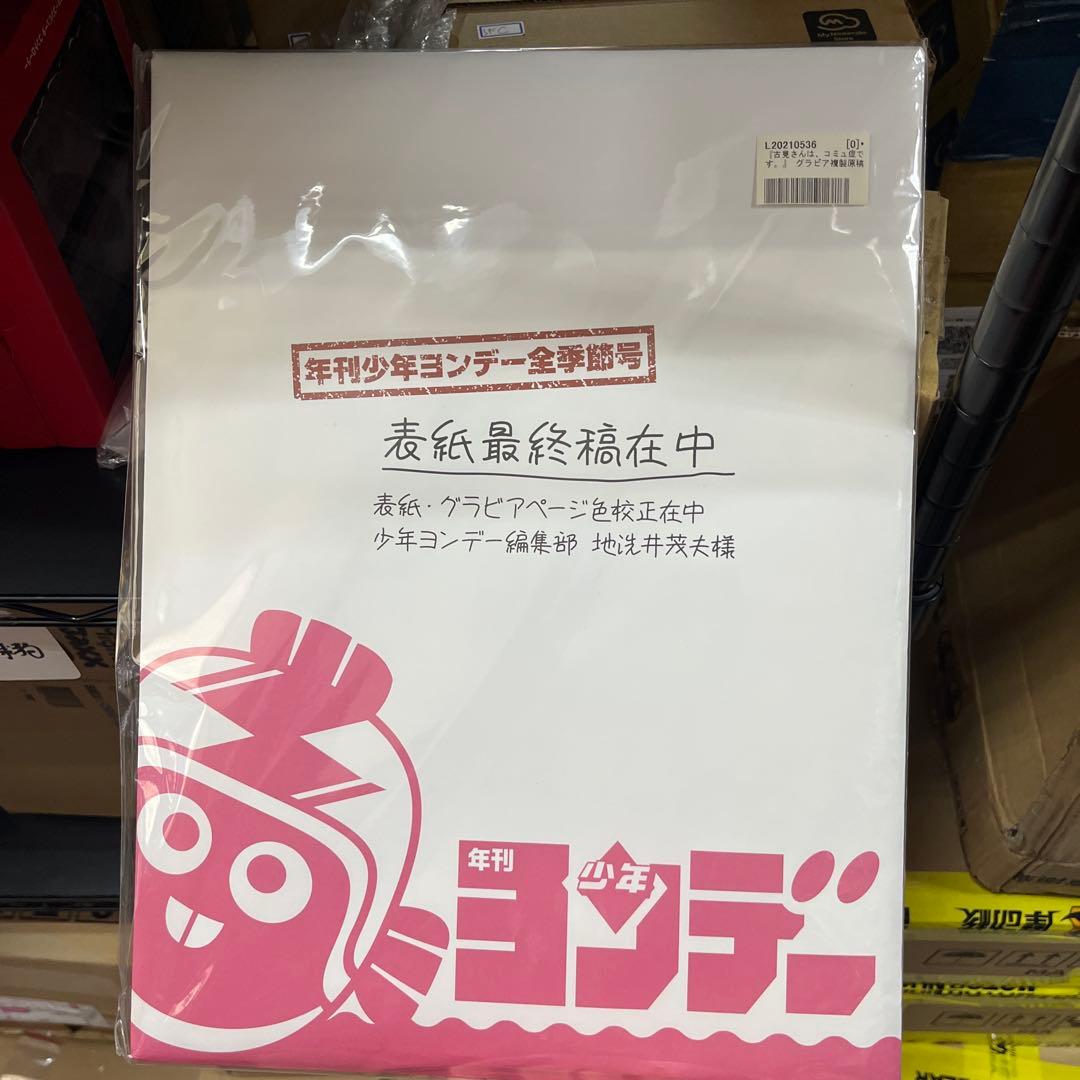古見さんは、コミュ障です。 グラビア複製原稿 ❣️❣️❣️古見さん