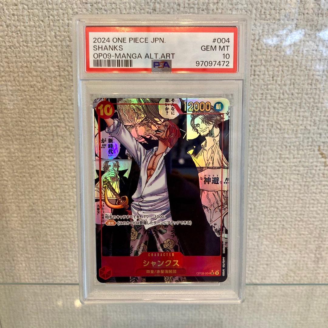 ワンピースカード 新たなる皇帝 シャンクス コミパラ PSA10 - メルカリ