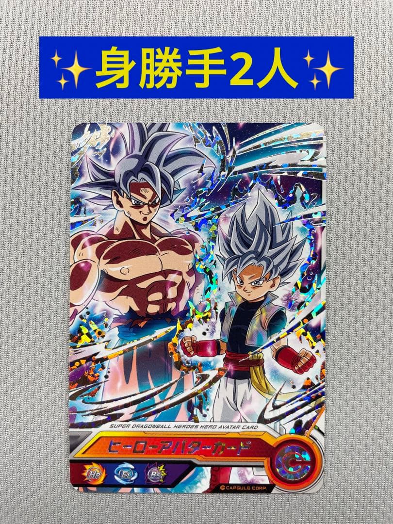 スーパー ドラゴンボール ヒーローズ ヒーローアバターカード 孫悟空