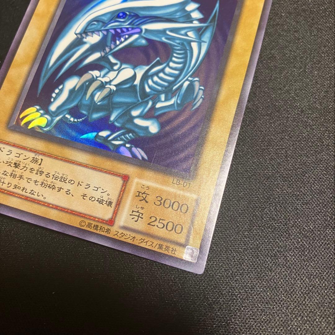 遊戯王 青眼の白龍 lb-01 - メルカリ