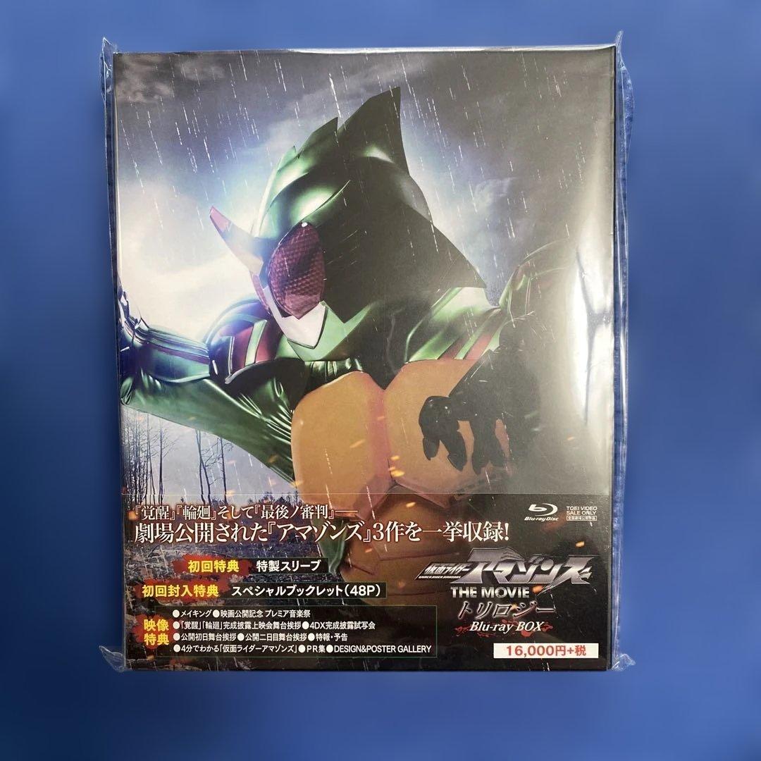仮面ライダーアマゾンズ THE MOVIE トリロジー Blu-ray BOX… Amazon.co.jp: 仮面ライダーアマゾンズ THE MOVIE トリロジー Blu-ray