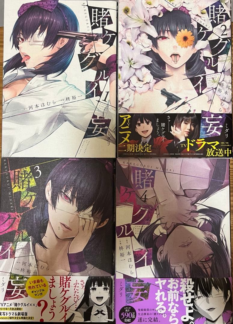 初版多数】賭ケグルイシリーズ 全42巻セット - メルカリ