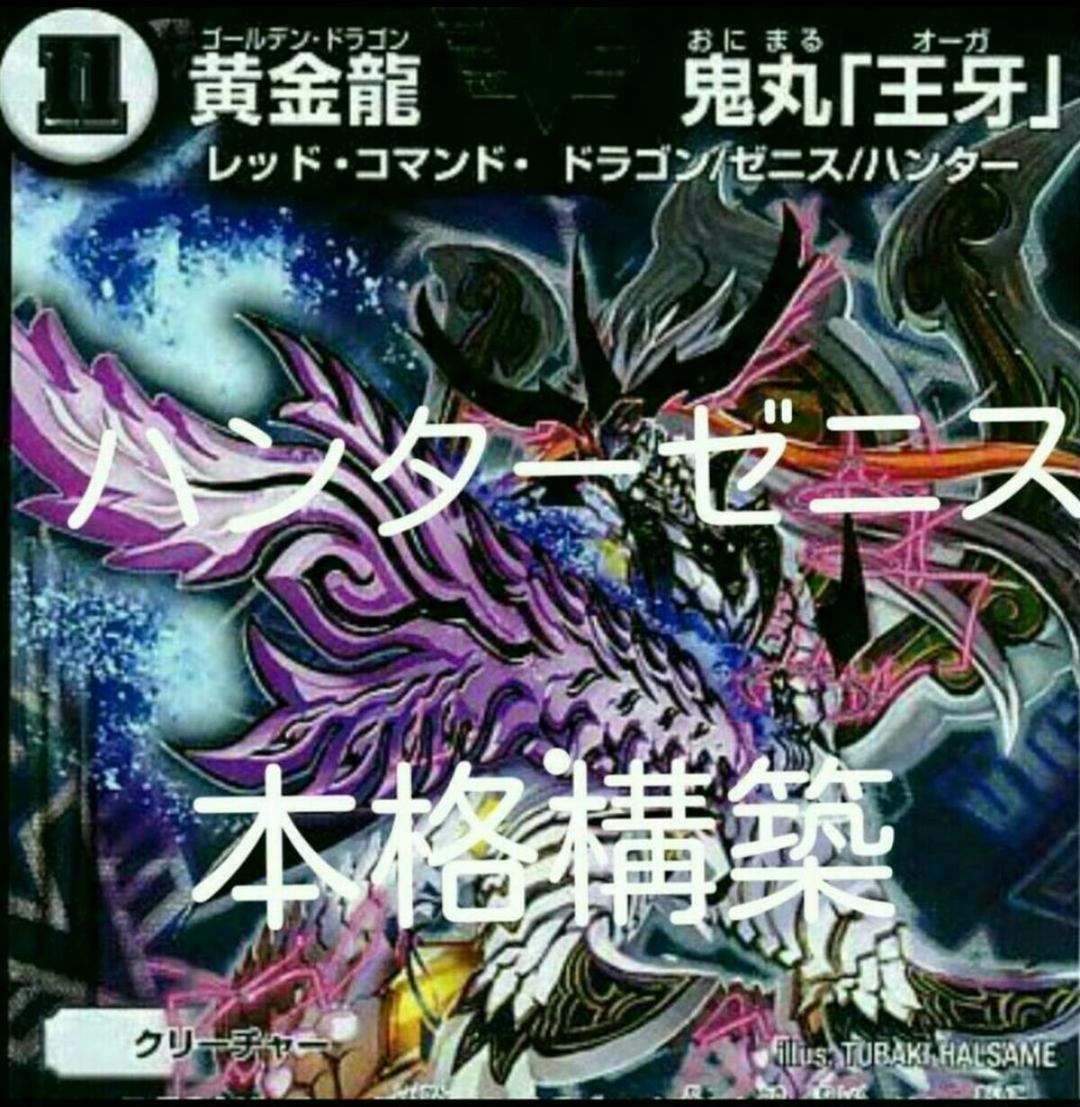 230 デッキ デュエマ 5c蒼龍 5cディスペクター 本格構築