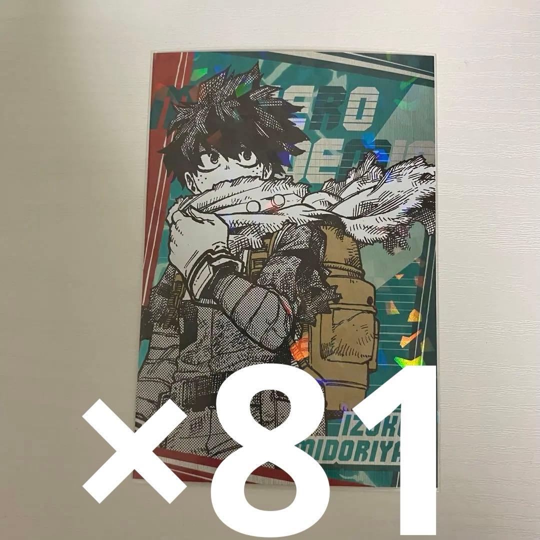 ヒロアカ ポストカードコレクション 緑谷出久B 81枚セット ヒロアカ 緑谷 ポストカード コレクション - メルカリ