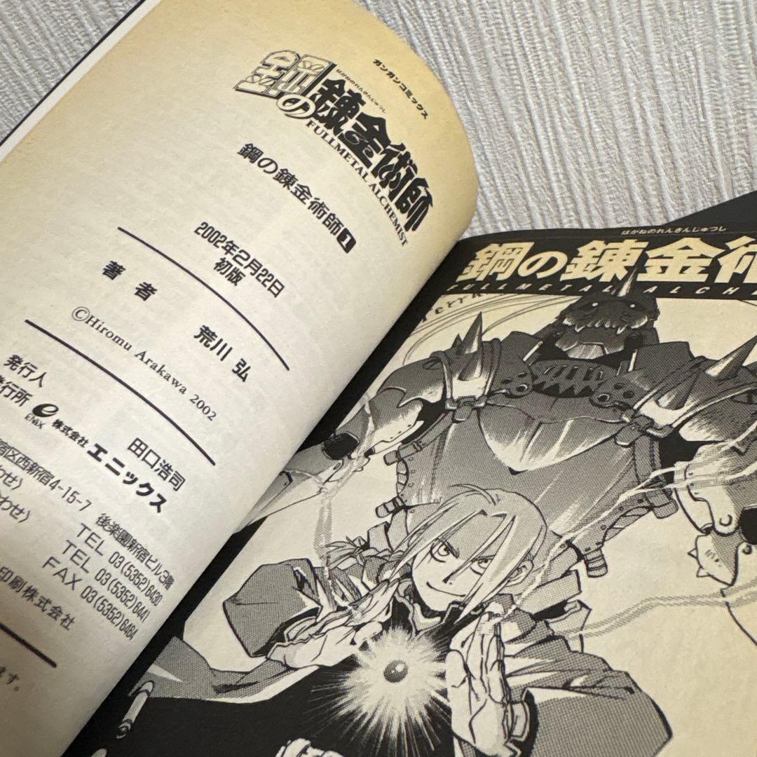 鋼の錬金術師 1巻 初版 帯付き 全巻 1巻から27巻 0巻 ラフ画集 - メルカリ