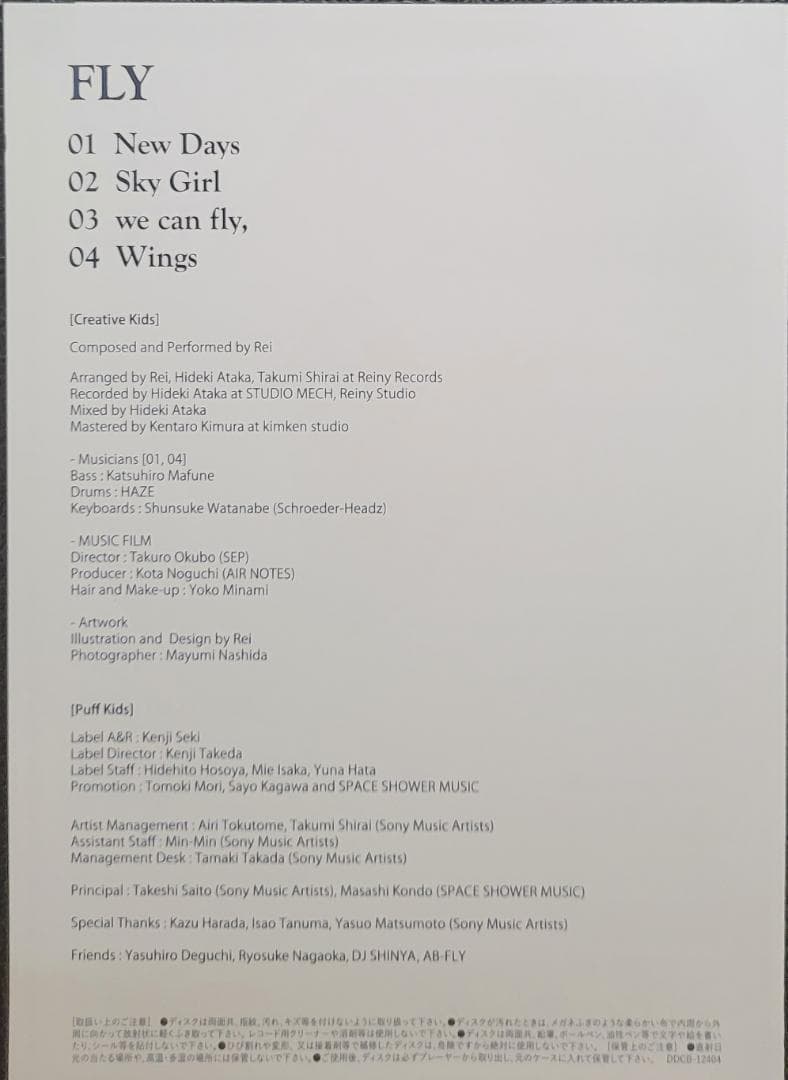 【値引中】Rei『FLY』CD＋DVD＋未開封カセット サイン入り完全予約生産盤