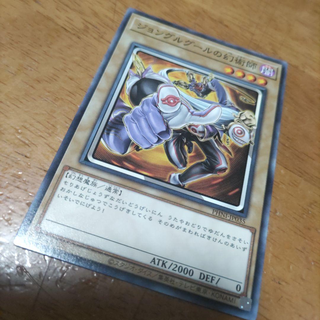 遊戯王 ジョングルグールの幻術師 - メルカリ