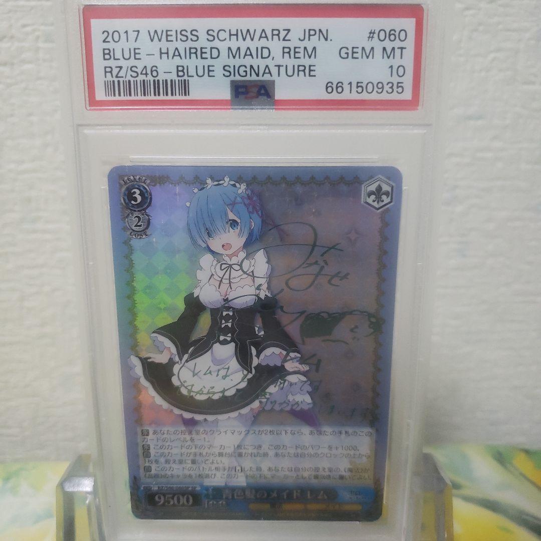 PSA10】 青色髪のメイド レム SP ヴァイスシュバルツ サイン