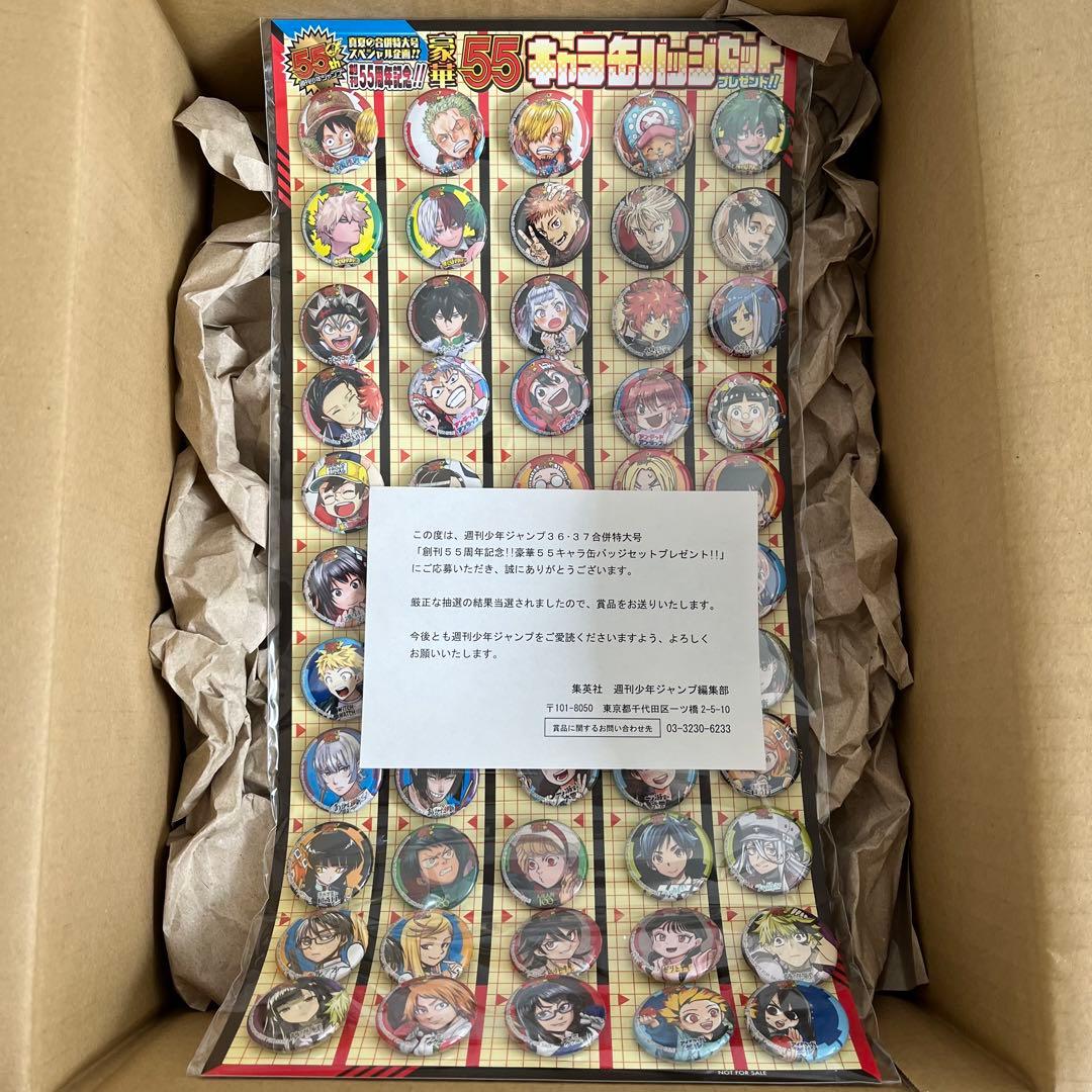 [新品未開封]創刊55周年記念 少年ジャンプ 豪華55キャラ缶バッジ 週刊少年ジャンプ55周年記念 豪華キャラ缶バッジ プレゼント!