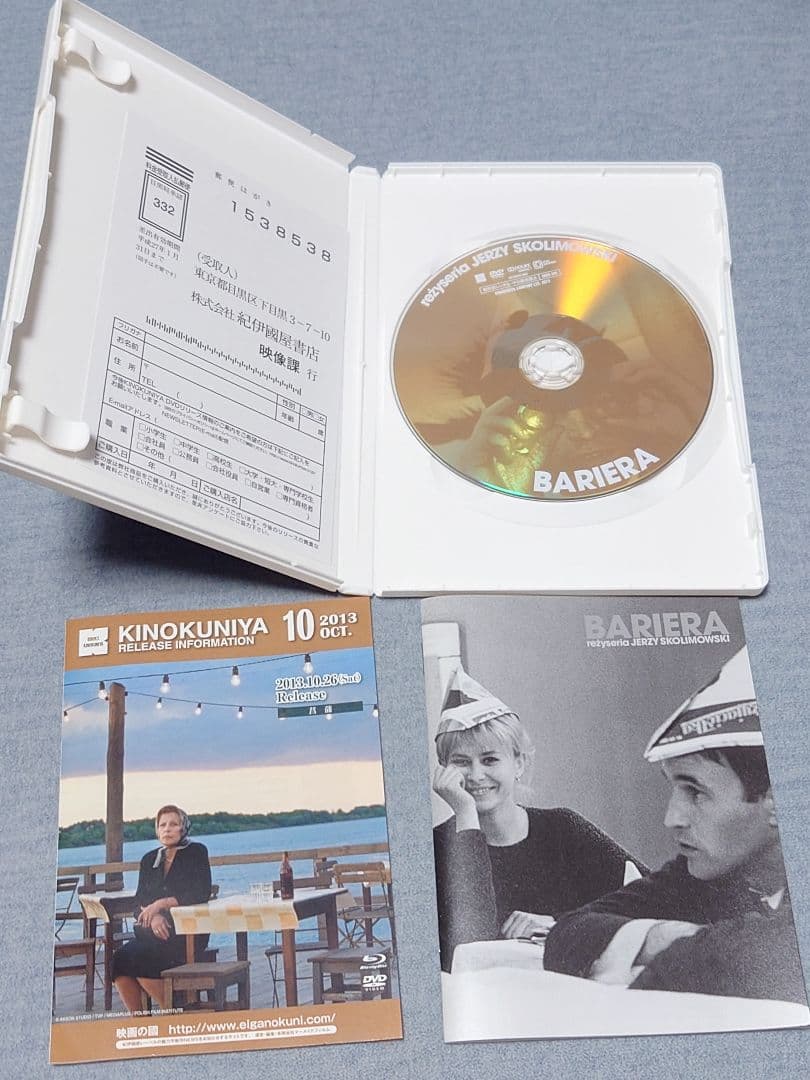 廃盤 バリエラ('66ポーランド) イエジー・スコリモフスキ DVD