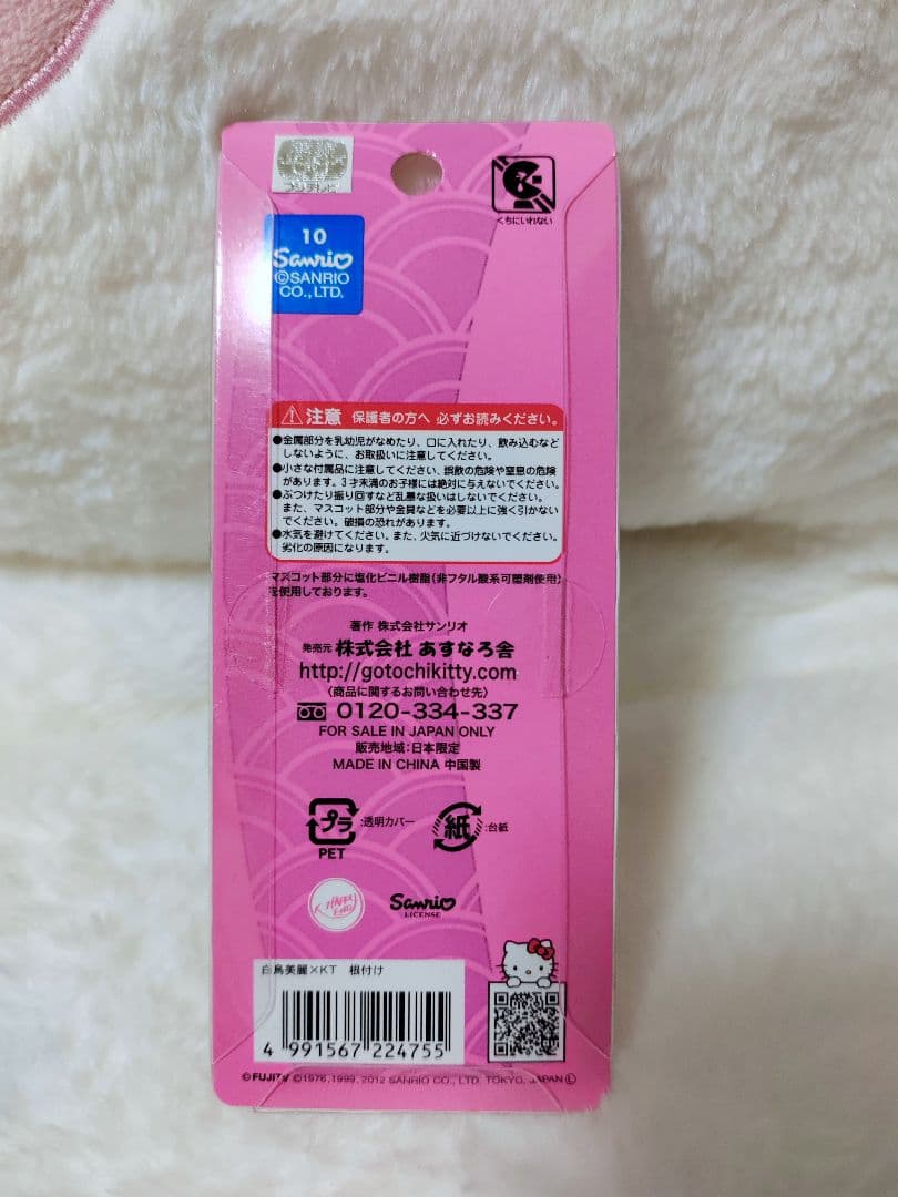 ハローキティ白鳥美麗物語 ピカルの定理ストラップ サンリオ 渡辺直美